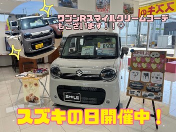 スズキの日！！